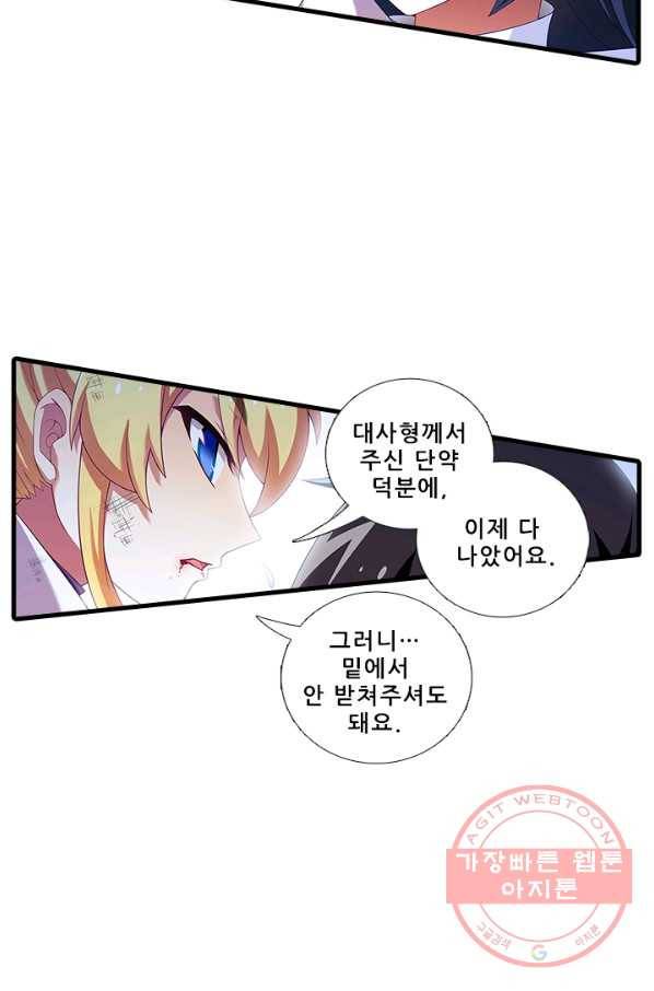 또라이 대사형 무림생존기 310화 4