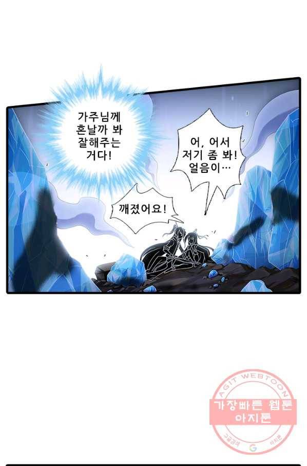 또라이 대사형 무림생존기 310화 5