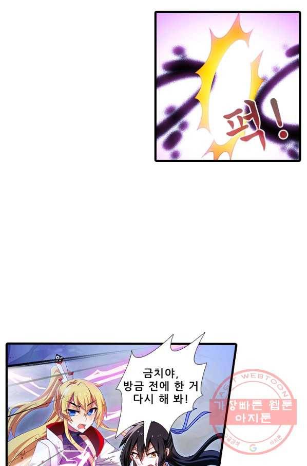 또라이 대사형 무림생존기 310화 15