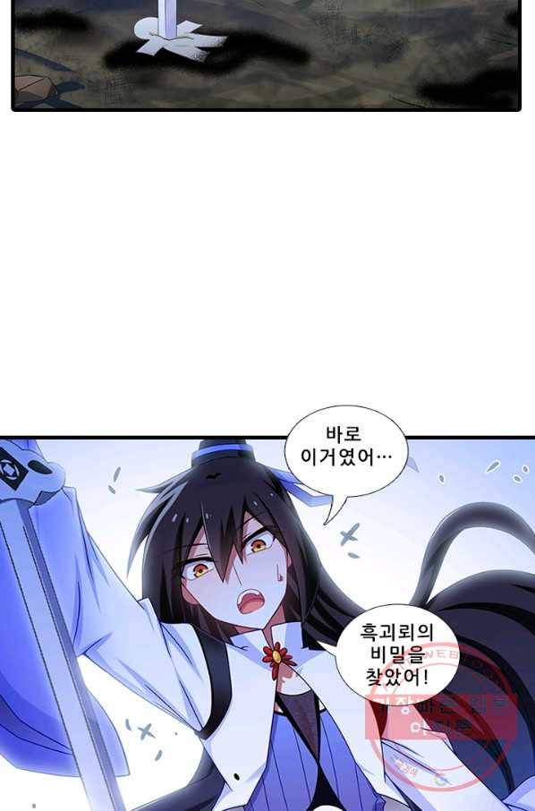 또라이 대사형 무림생존기 310화 20