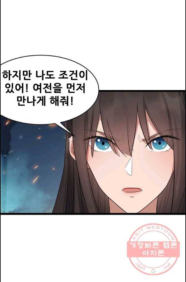 여걸의 귀환:182화 3