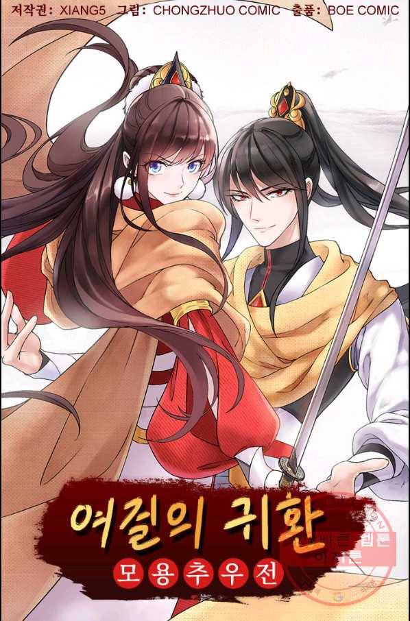 여걸의 귀환:182화 4