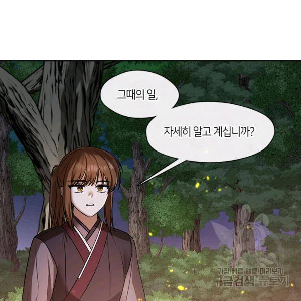 궁에 숨은 꽃 43화 7