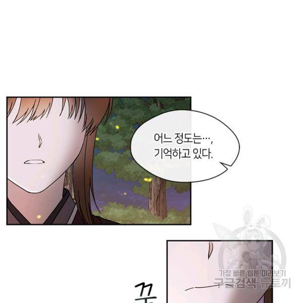 궁에 숨은 꽃 43화 9