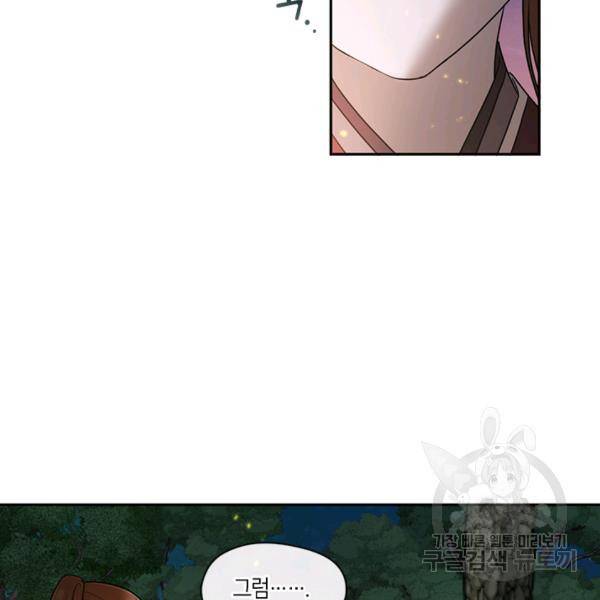 궁에 숨은 꽃 43화 10