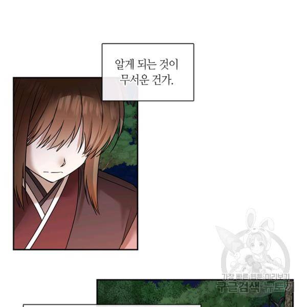 궁에 숨은 꽃 43화 13