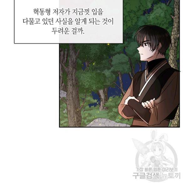 궁에 숨은 꽃 43화 14