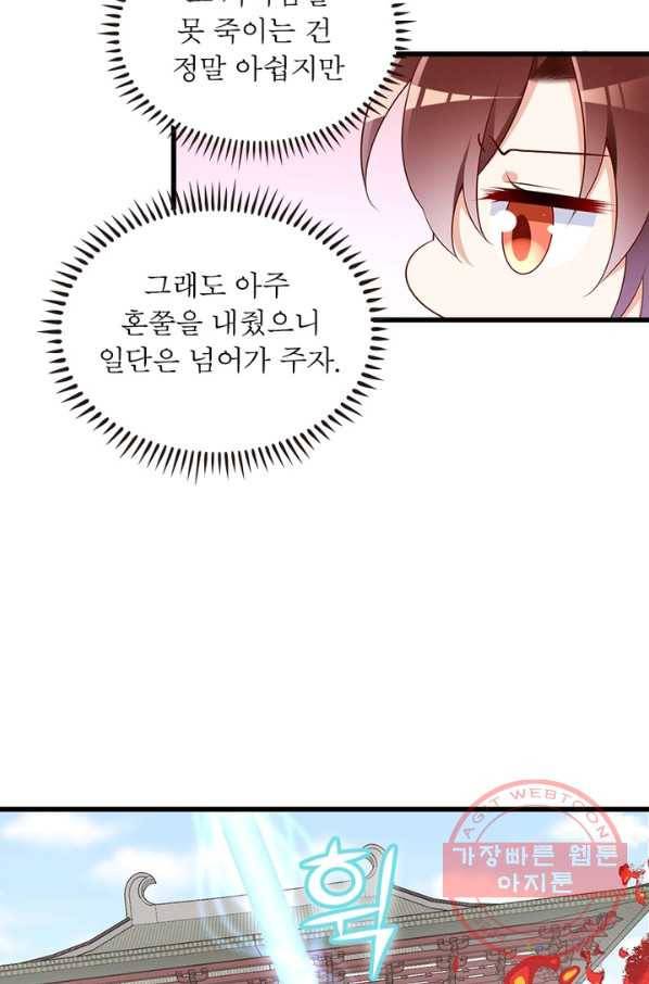 인생 3회차 스승님 144화 7