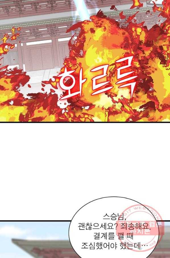 인생 3회차 스승님 144화 8