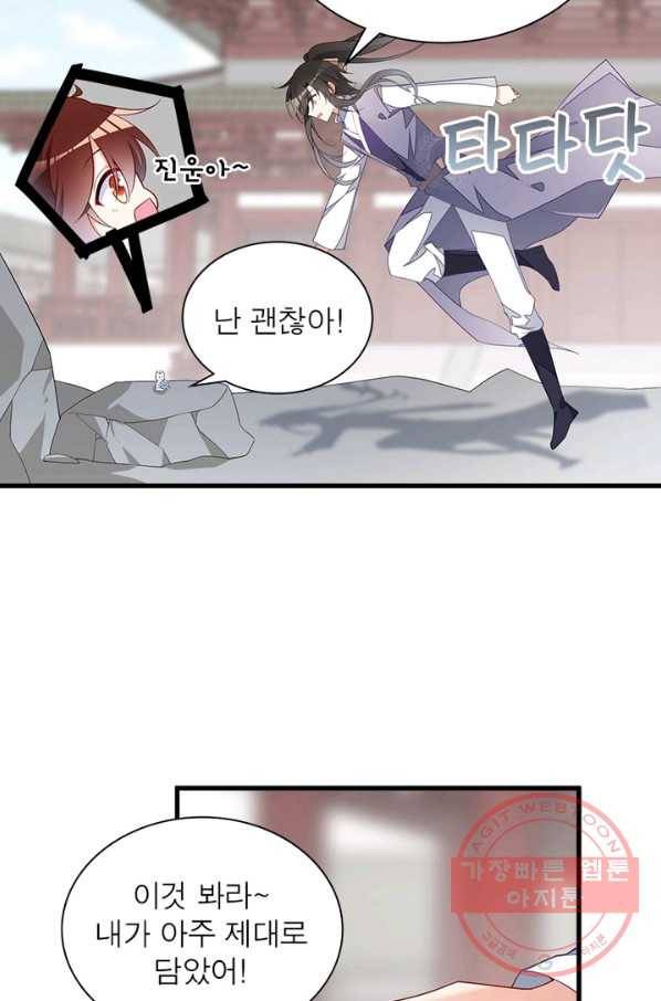 인생 3회차 스승님 144화 9