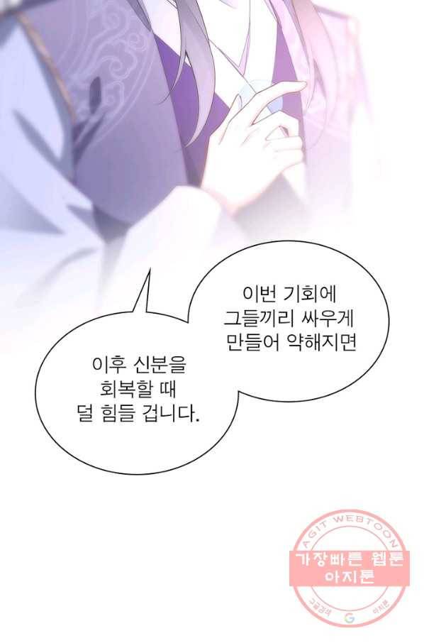 인생 3회차 스승님 144화 13