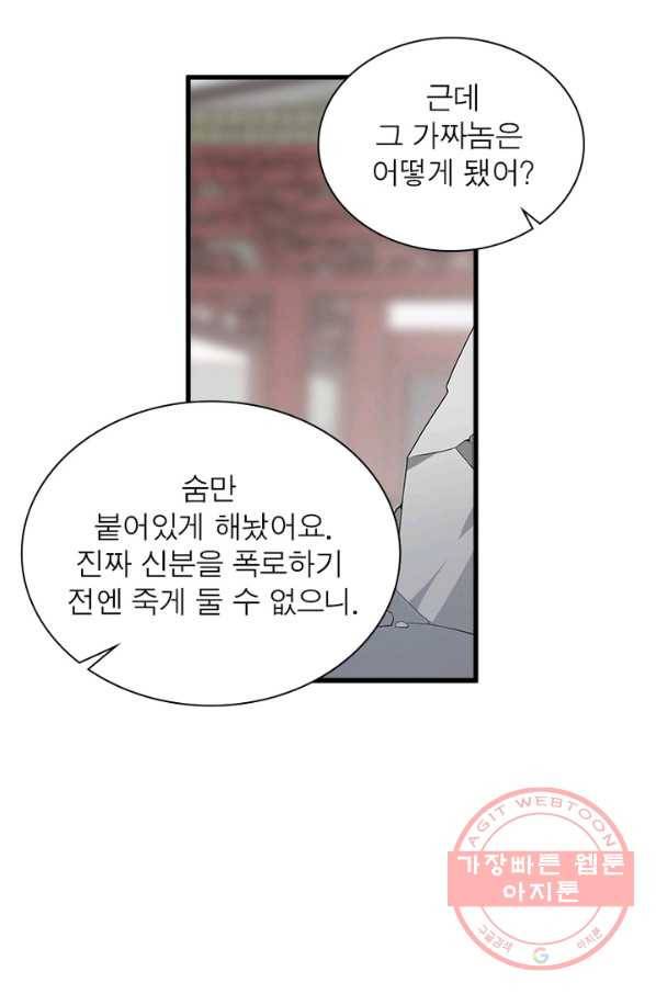 인생 3회차 스승님 144화 14