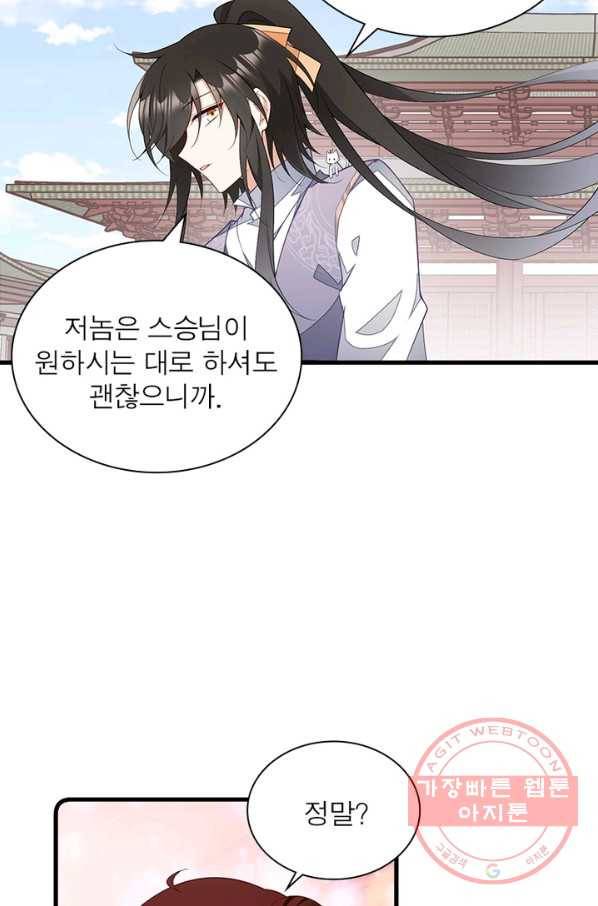 인생 3회차 스승님 144화 20