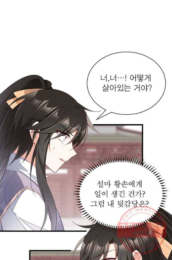 인생 3회차 스승님 144화 22