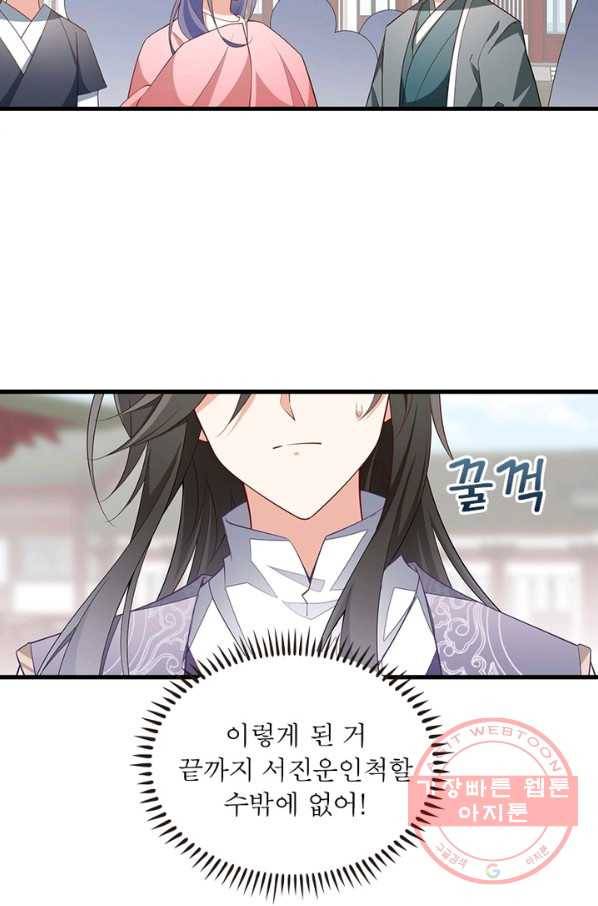 인생 3회차 스승님 144화 24