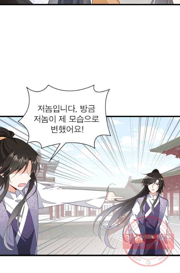인생 3회차 스승님 144화 26