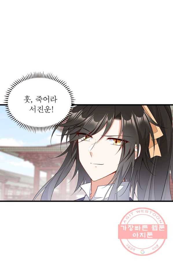 인생 3회차 스승님 144화 27