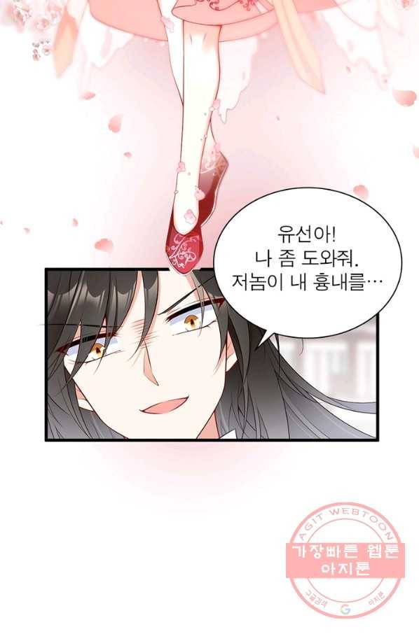 인생 3회차 스승님 144화 31