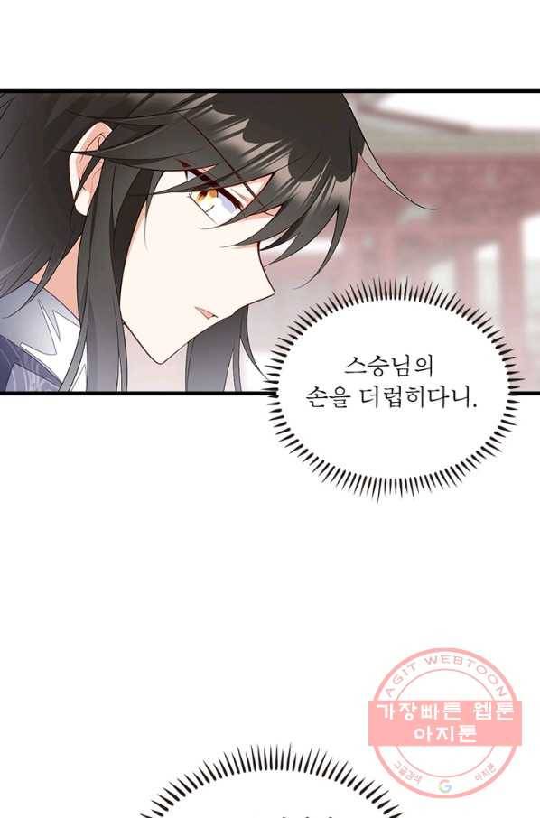 인생 3회차 스승님 144화 35