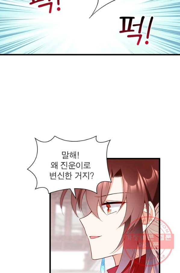 인생 3회차 스승님 144화 38