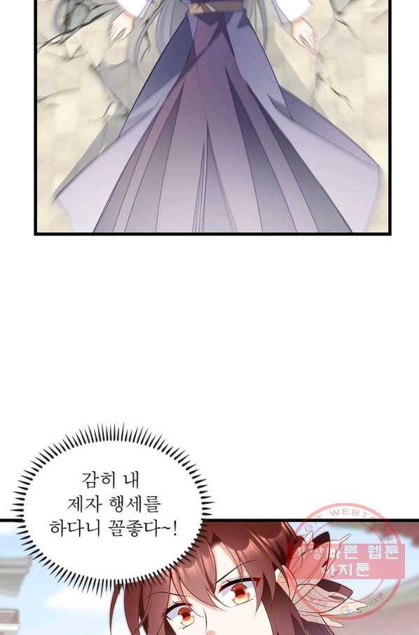 인생 3회차 스승님 144화 42