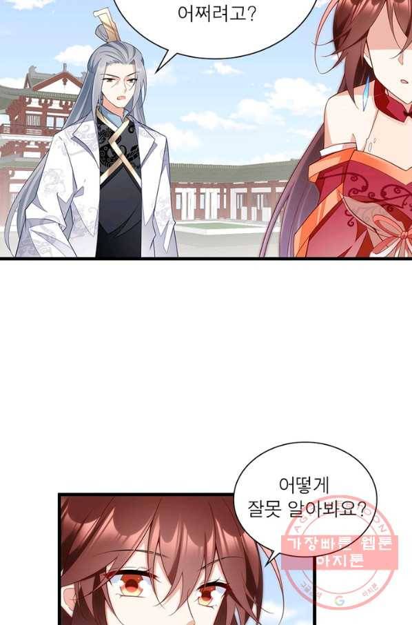 인생 3회차 스승님 144화 47