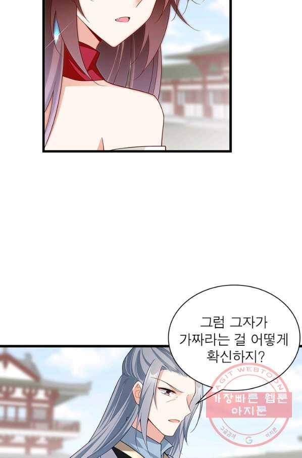 인생 3회차 스승님 144화 48
