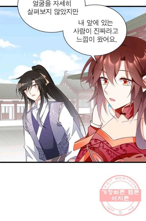 인생 3회차 스승님 144화 52