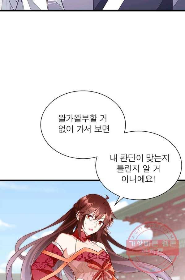 인생 3회차 스승님 144화 54