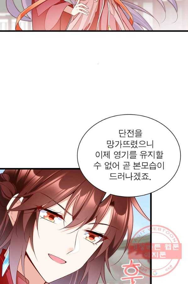 인생 3회차 스승님 144화 55