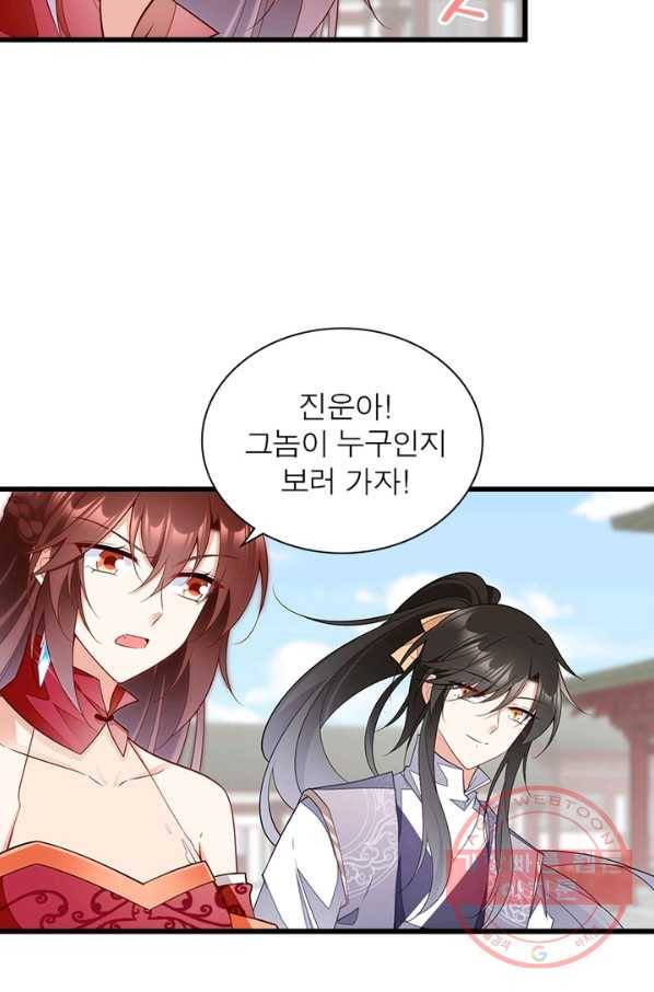 인생 3회차 스승님 144화 56