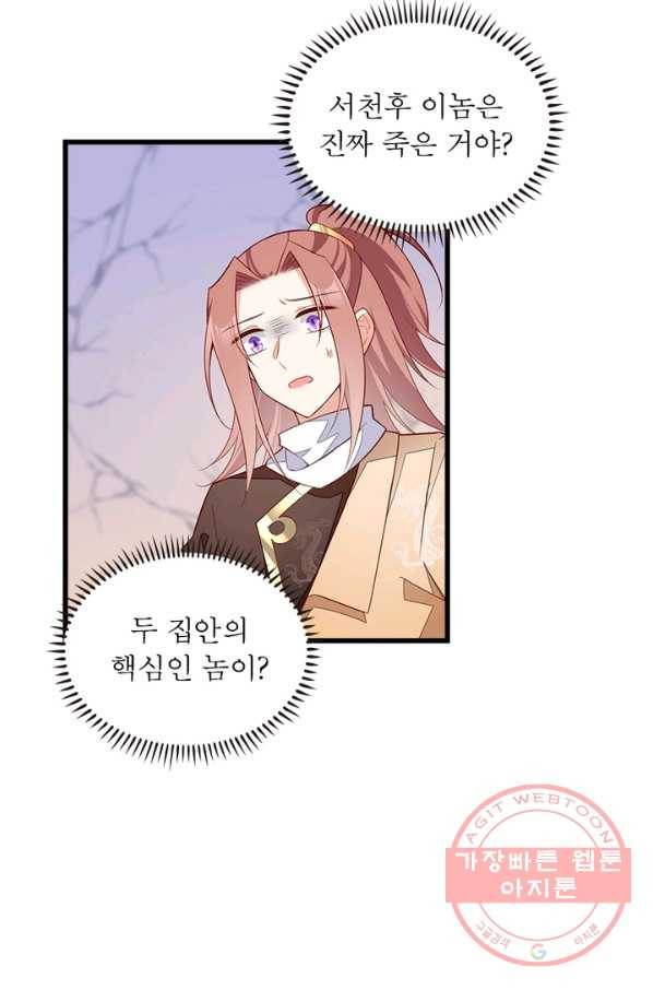 인생 3회차 스승님 144화 63