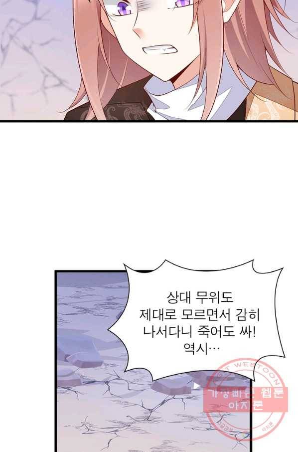 인생 3회차 스승님 144화 65