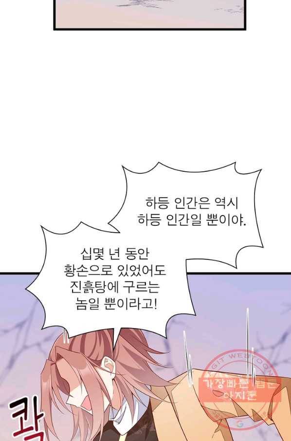 인생 3회차 스승님 144화 66