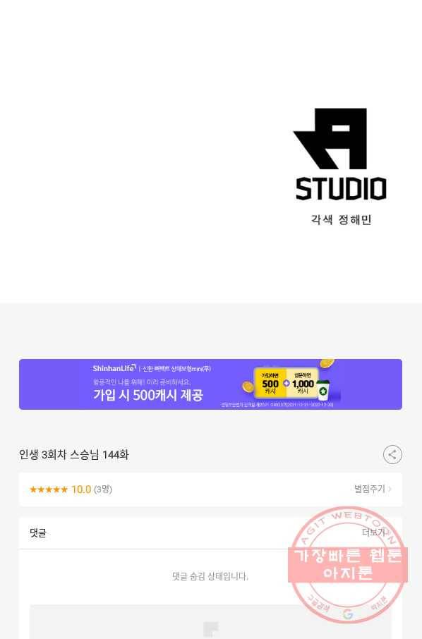 인생 3회차 스승님 144화 69