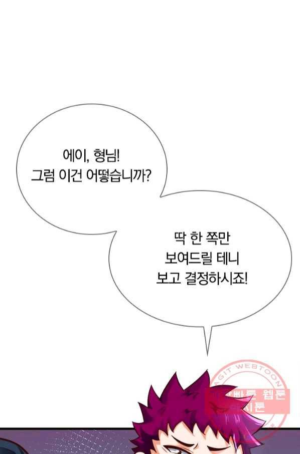 신무천존 86화 1