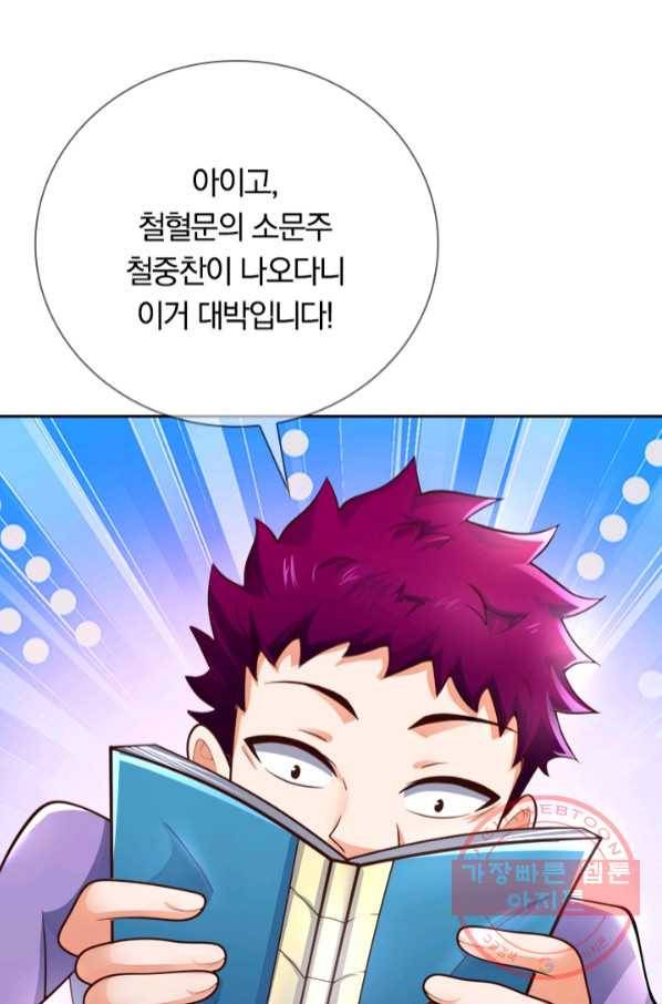 신무천존 86화 3