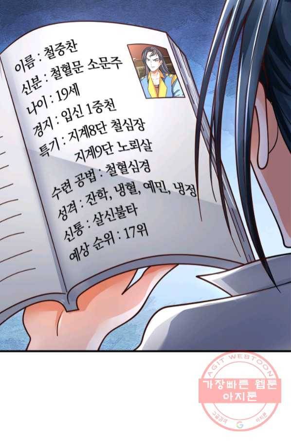 신무천존 86화 6