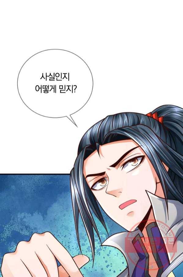 신무천존 86화 7