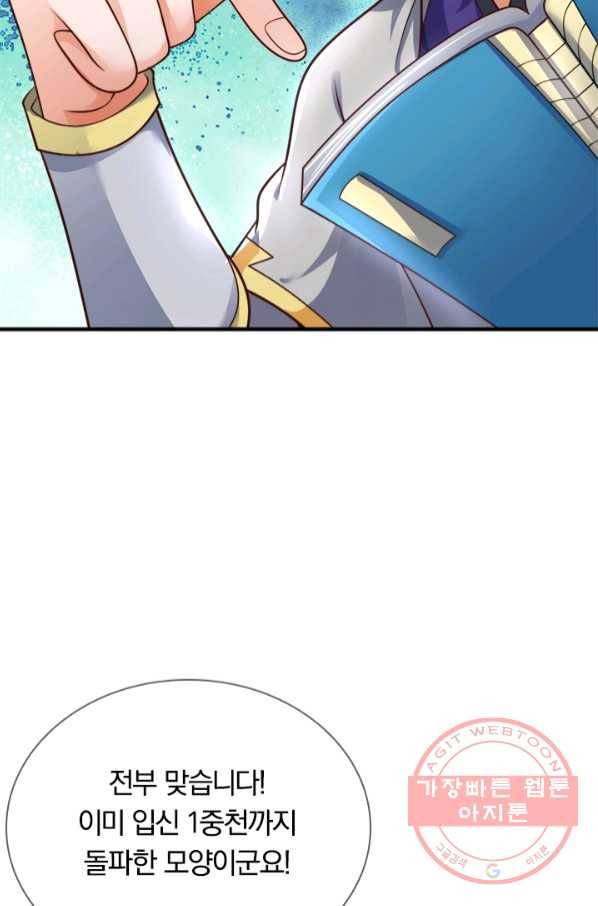 신무천존 86화 8