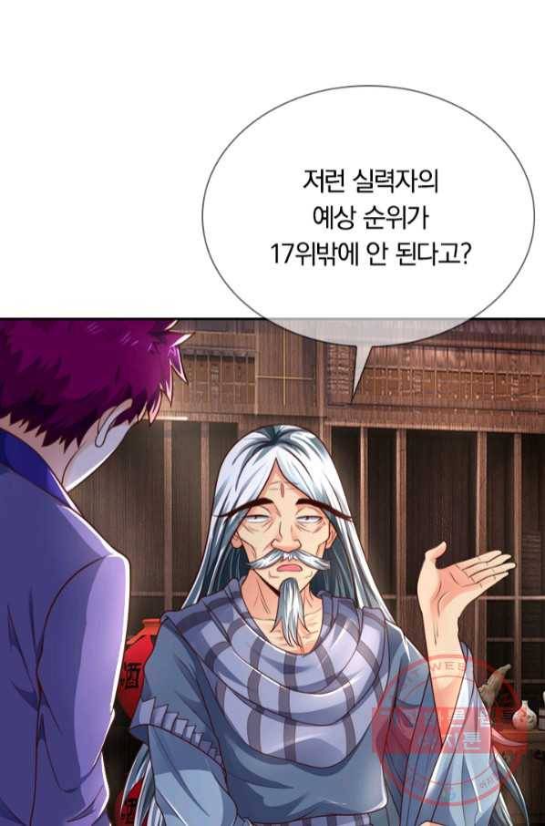 신무천존 86화 10