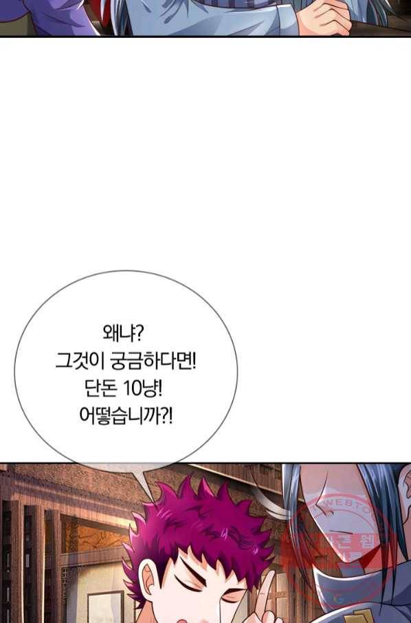 신무천존 86화 11