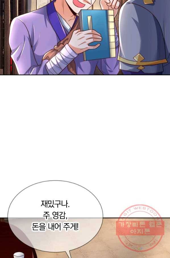 신무천존 86화 12
