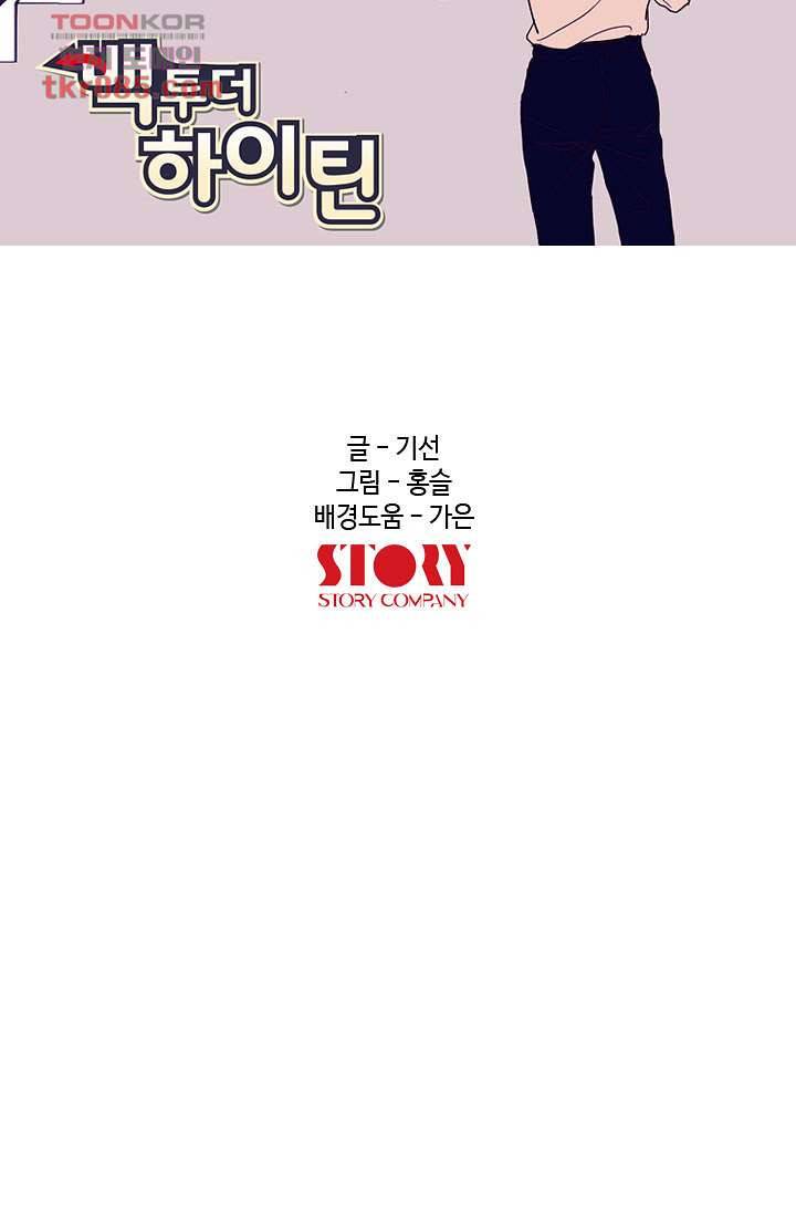 백 투 더 하이틴 21화 13