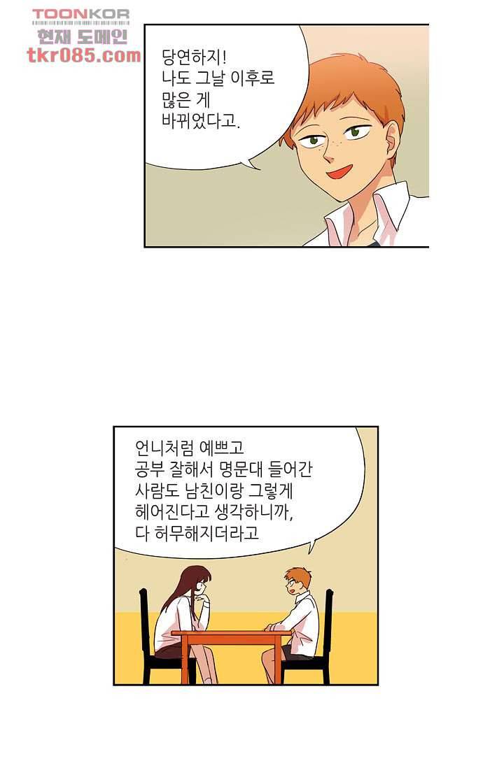 백 투 더 하이틴 21화 15