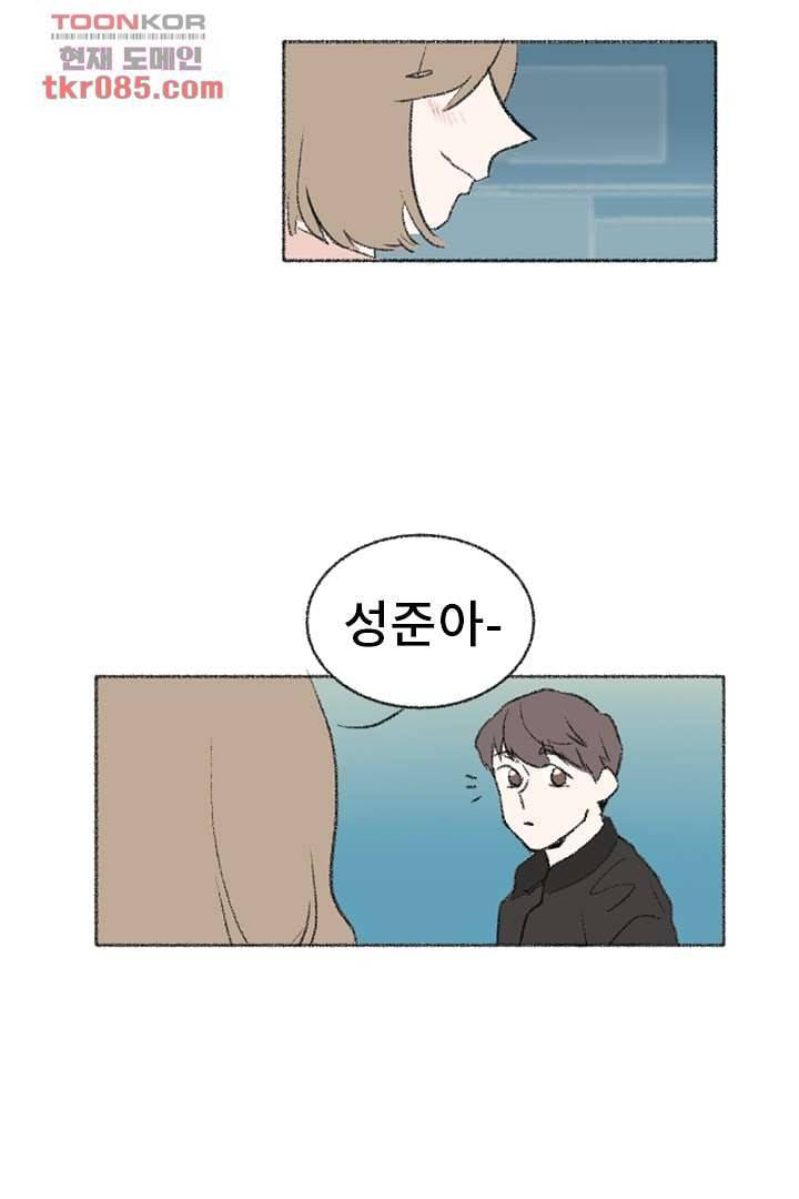 너에게 도달하는 방법 17화 3