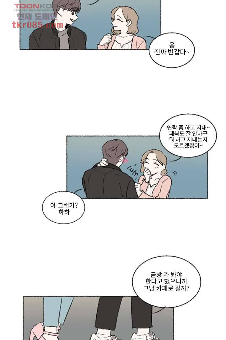 너에게 도달하는 방법 17화 6
