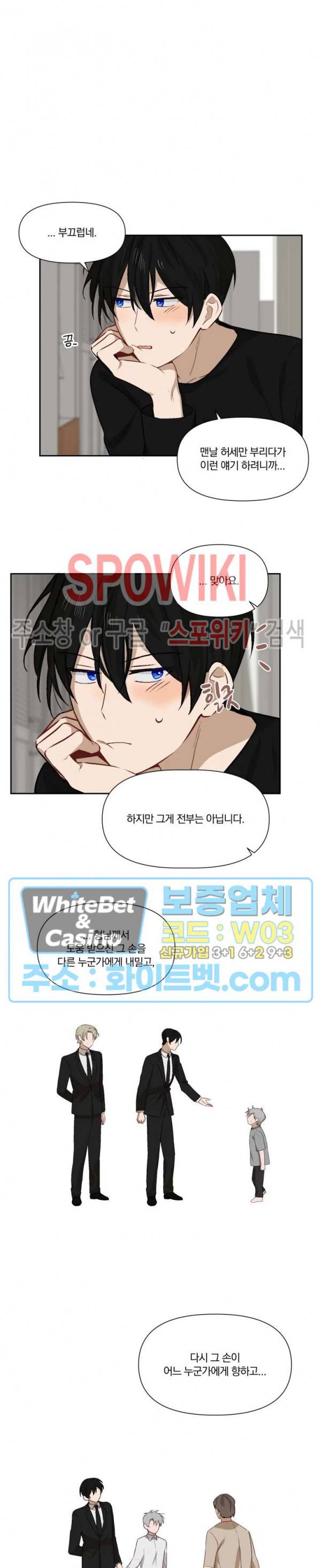 큰형님의 육아사정 30화 4