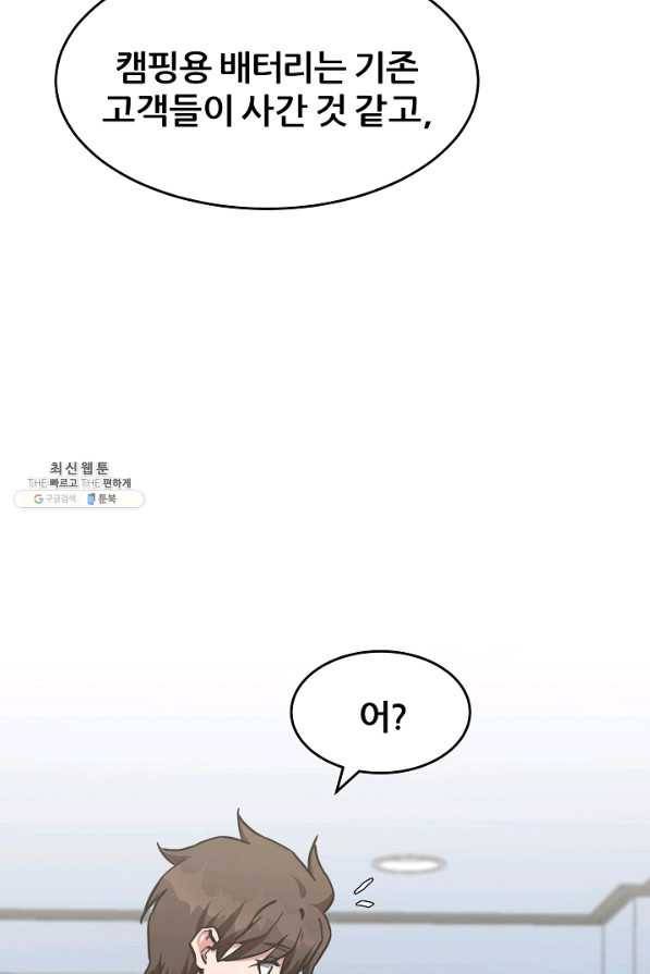 1레벨 플레이어 27화 8