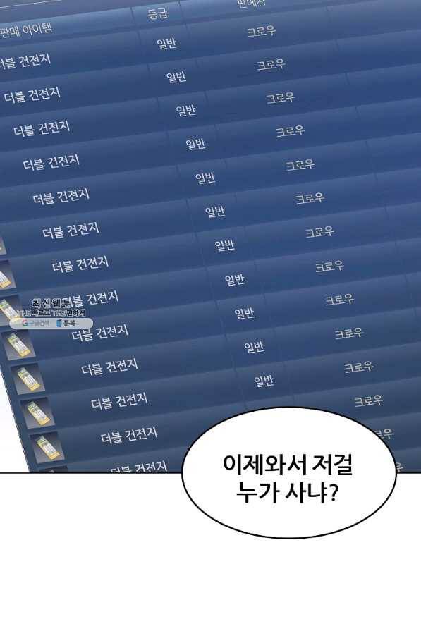 1레벨 플레이어 27화 10